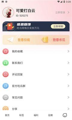 免费吃瓜app安卓下载,畅享海量资讯，轻松获取热门八卦  第1张